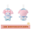 三麗鷗 夢幻小護理師吊飾娃娃系列