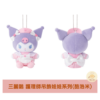 三麗鷗 夢幻小護理師吊飾娃娃系列