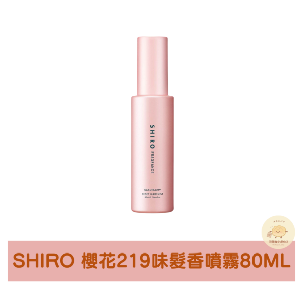 Shiro 2025 春季限定櫻花219香氛系列