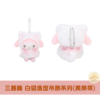 三麗鷗 白貓吊飾娃娃系列