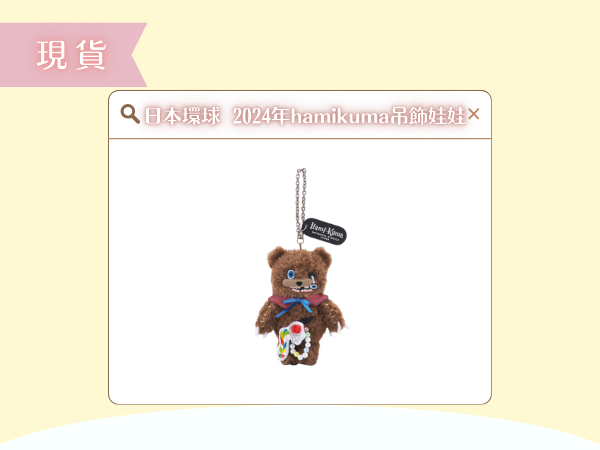 〖現貨選品〗日本環球影城 2024年萬聖節hamikuma吊飾娃娃