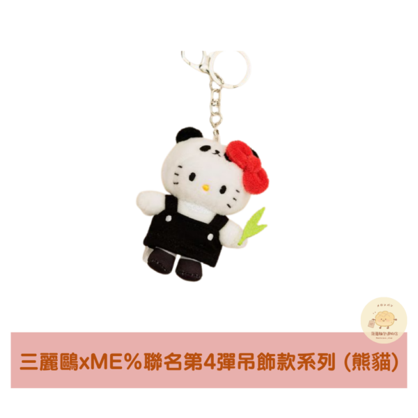 三麗鷗xME%聯名Hello Kitty第4彈吊飾款系列