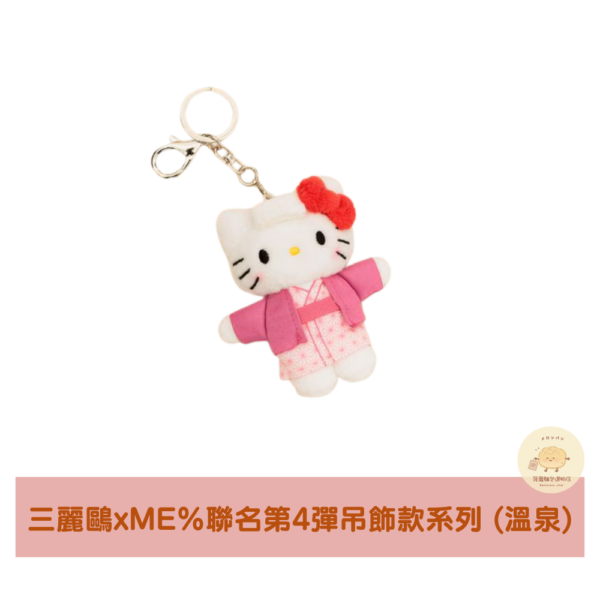 三麗鷗xME%聯名Hello Kitty第4彈吊飾款系列