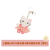 三麗鷗xME%聯名Hello Kitty第4彈吊飾款系列