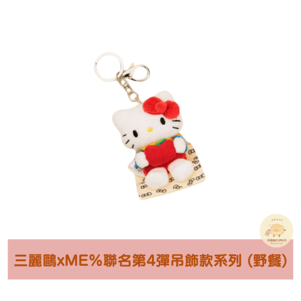 三麗鷗xME%聯名Hello Kitty第4彈吊飾款系列