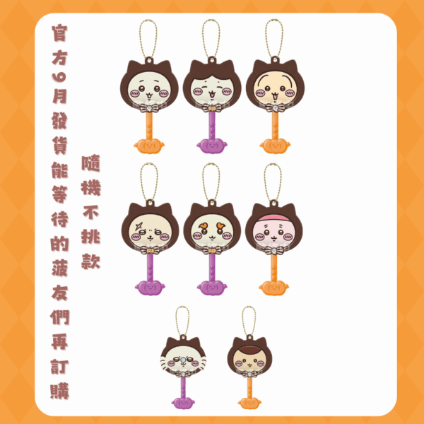 【隨機不挑款】吉伊卡哇 萬聖節黑貓巧克力棒吊飾