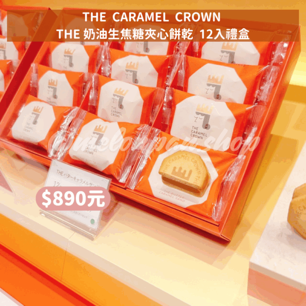 〚大阪限定〛THE  CARAMEL  CROWN 生焦糖禮盒系列