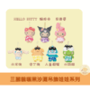 三麗鷗 曬黑沙灘吊飾娃娃系列