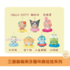 三麗鷗 曬黑沙灘吊飾娃娃系列