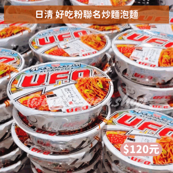 日清 好吃粉聯名炒麵泡麵