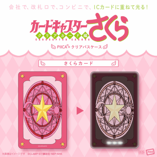 庫洛魔法使 發光卡套系列