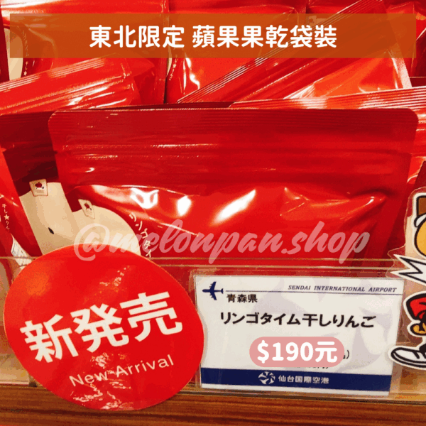【東北限定】蘋果果乾袋裝