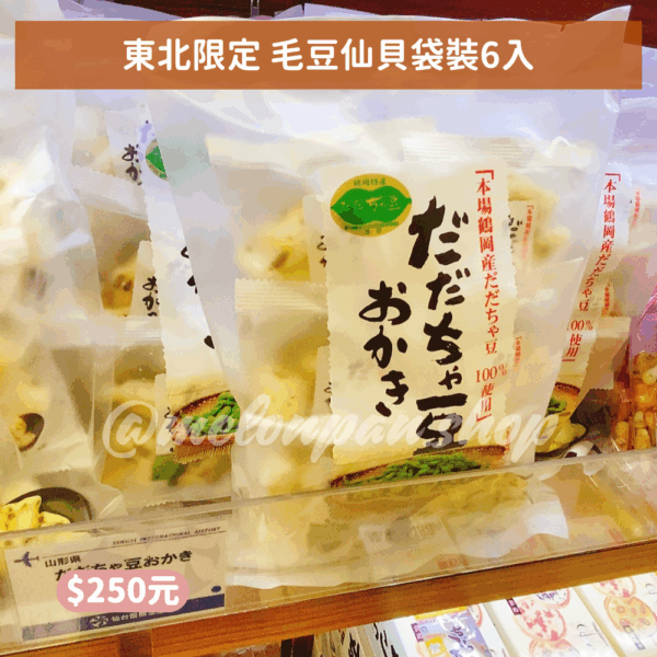 【東北限定】毛豆仙貝袋裝6入