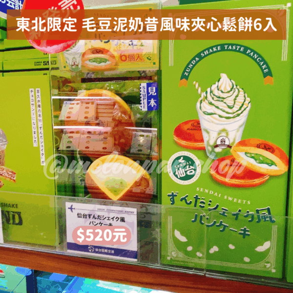 【東北限定】毛豆泥奶昔風味夾心鬆餅6入
