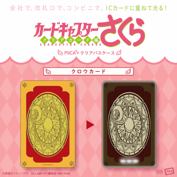 庫洛魔法使 發光卡套系列