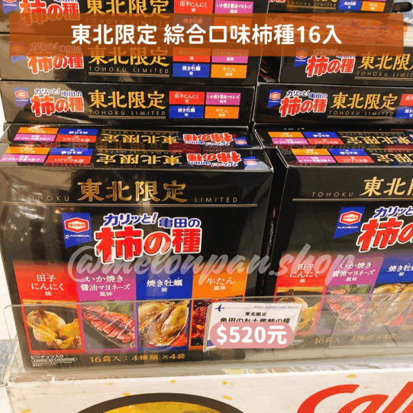 【東北限定】綜合口味柿種16入
