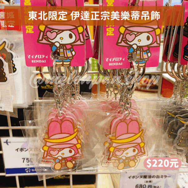 【東北限定】伊達正宗美樂蒂吊飾