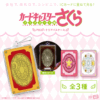 庫洛魔法使 發光卡套系列