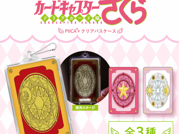 庫洛魔法使 發光卡套系列