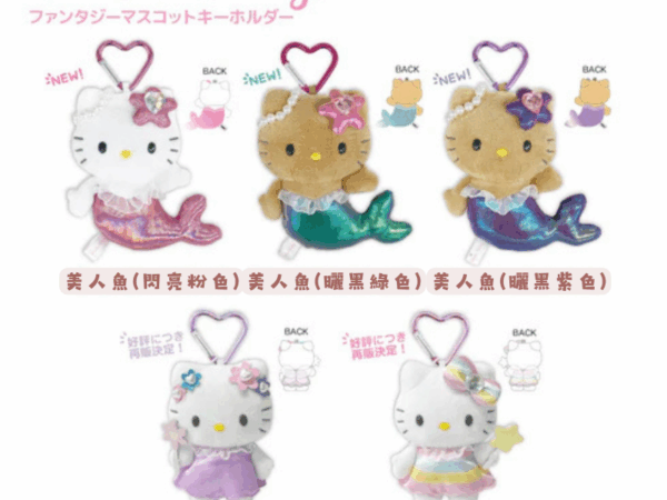 三麗鷗 Hello Kitty 夢幻美人魚&天鵝愛心扣吊飾娃娃系列
