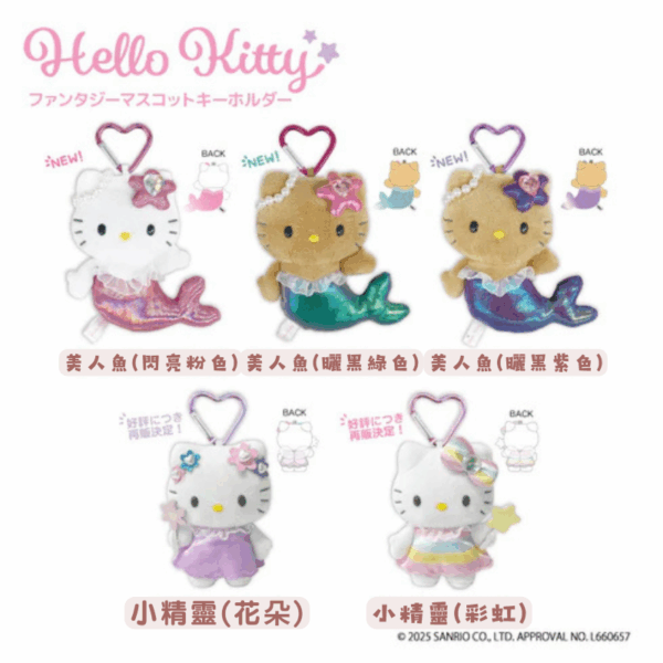 三麗鷗 Hello Kitty 夢幻美人魚&天鵝愛心扣吊飾娃娃系列