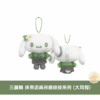 三麗鷗 抹茶茶杯/店員吊飾娃娃系列