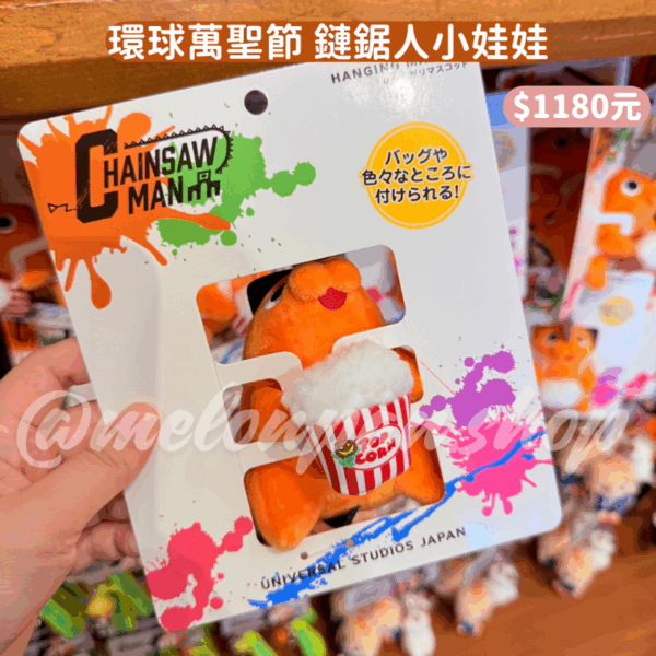 日本環球影城 萬聖節鏈鋸人系列