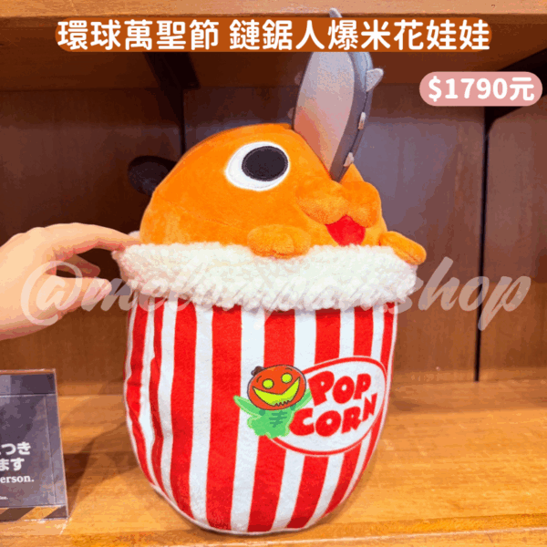 日本環球影城 萬聖節鏈鋸人系列