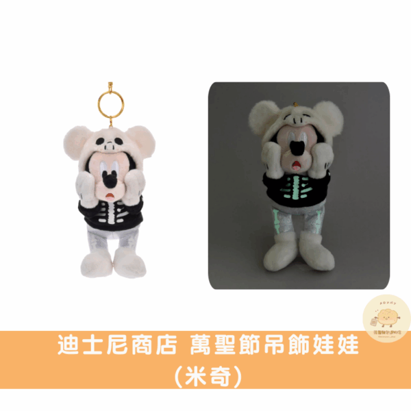 迪士尼商店 萬聖節吊飾娃娃/手掌娃娃系列