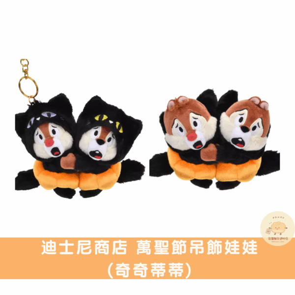迪士尼商店 萬聖節吊飾娃娃/手掌娃娃系列