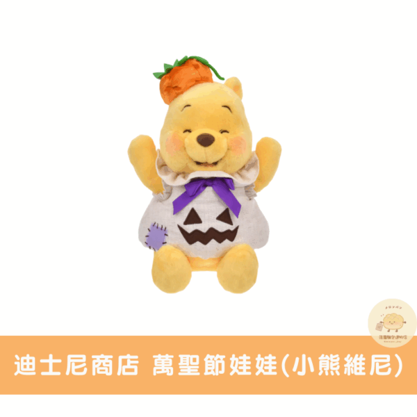 迪士尼商店 萬聖節吊飾娃娃/手掌娃娃/娃娃系列