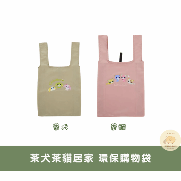 茶犬茶貓療癒居家周邊系列