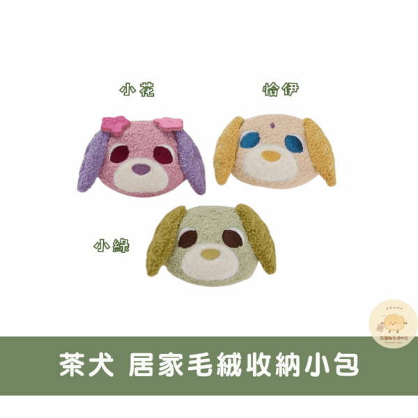 茶犬茶貓療癒居家周邊系列