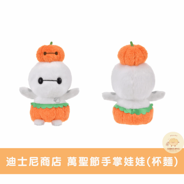 迪士尼商店 萬聖節吊飾娃娃/手掌娃娃系列