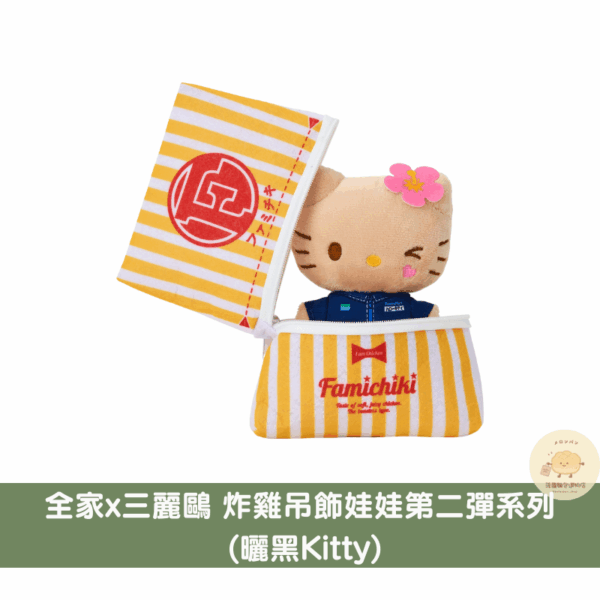三麗鷗x日本全家炸雞吊飾娃娃第二彈系列