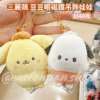 〖現貨選品〗三麗鷗 豆豆眼磁鐵吊飾娃娃
