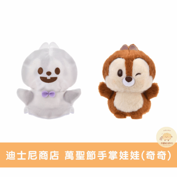迪士尼商店 萬聖節吊飾娃娃/手掌娃娃系列