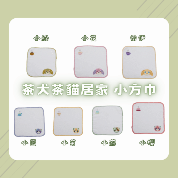 茶犬茶貓療癒居家周邊系列