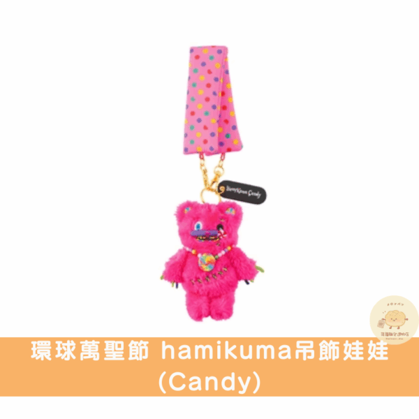 日本環球影城 萬聖節hamikuma吊飾娃娃系列