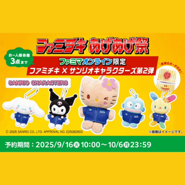 三麗鷗x日本全家炸雞吊飾娃娃第二彈系列