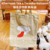 Afternoon Tea x Teraoka Natsumi 聯名合作周邊