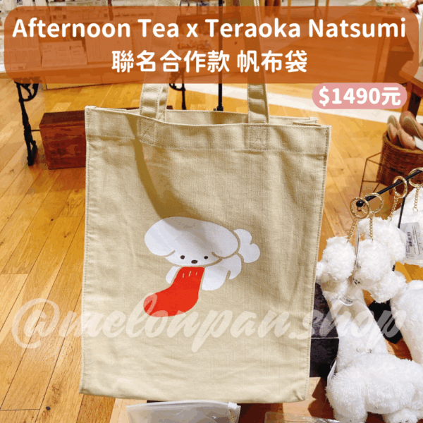 Afternoon Tea x Teraoka Natsumi 聯名合作周邊