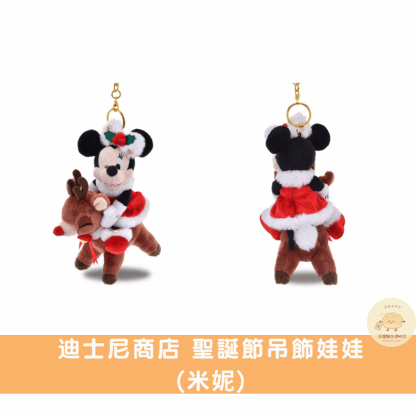 12 迪士尼商店 聖誕節吊飾娃娃系列