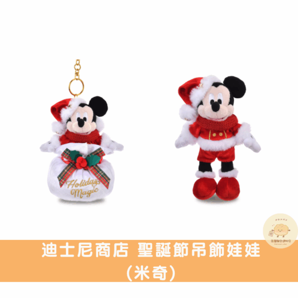 13 迪士尼商店 聖誕節吊飾娃娃系列
