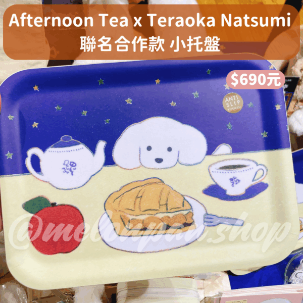 Afternoon Tea x Teraoka Natsumi 聯名合作周邊