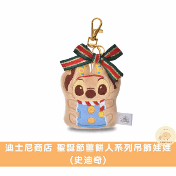 迪士尼商店 聖誕節薑餅人吊飾娃娃/周邊商品系列