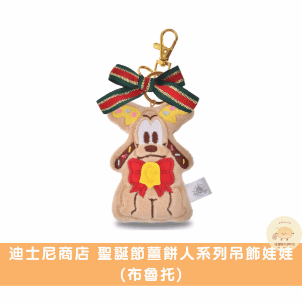 迪士尼商店 聖誕節薑餅人吊飾娃娃/周邊商品系列