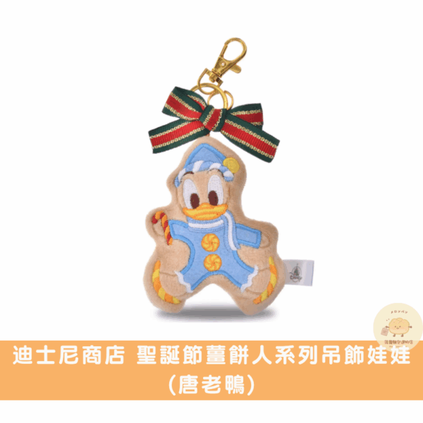 迪士尼商店 聖誕節薑餅人吊飾娃娃/周邊商品系列