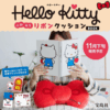 日雜附錄 Hello Kitty復古柔軟蝴蝶結造型抱枕