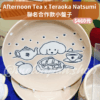 Afternoon Tea x Teraoka Natsumi 聯名合作周邊